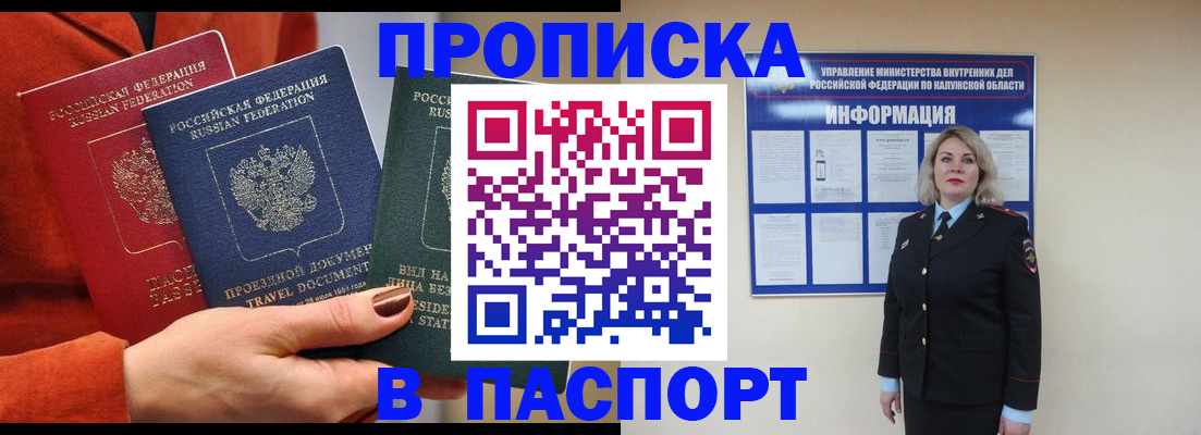 прописка для военкомата в Брянске