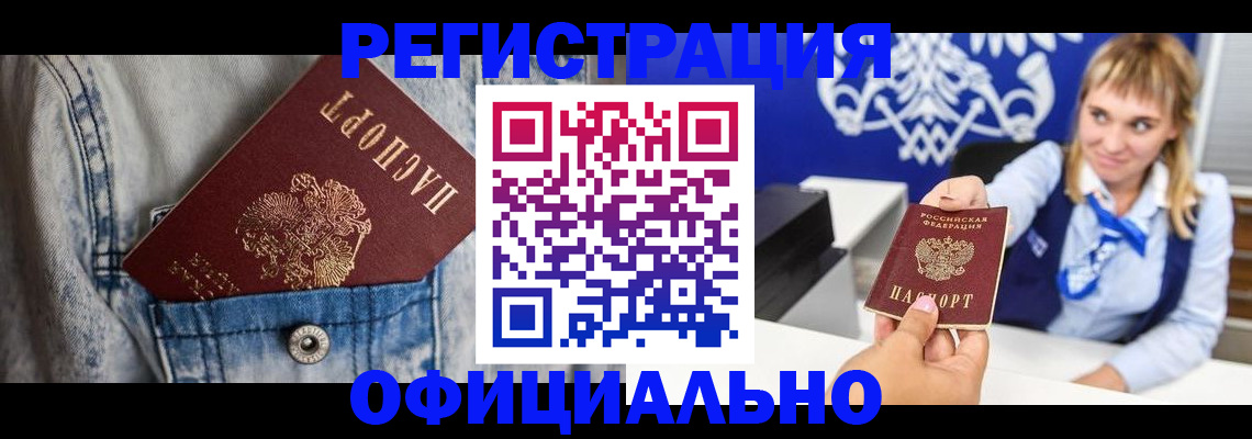 прописка ребенка в Брянске