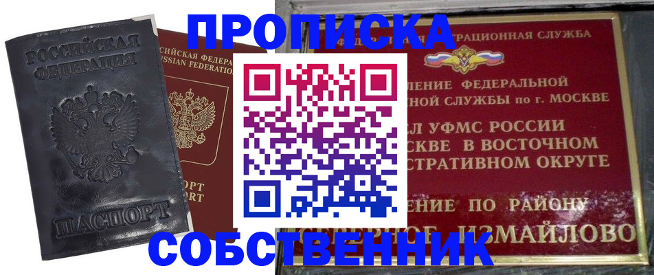 прописка для работы в Брянске