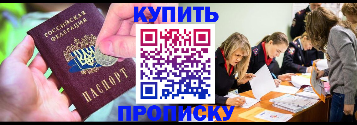 прописка в квартире в Брянске