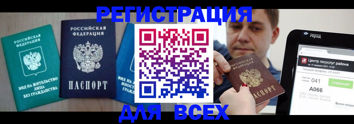 временная регистрация законно в Брянске