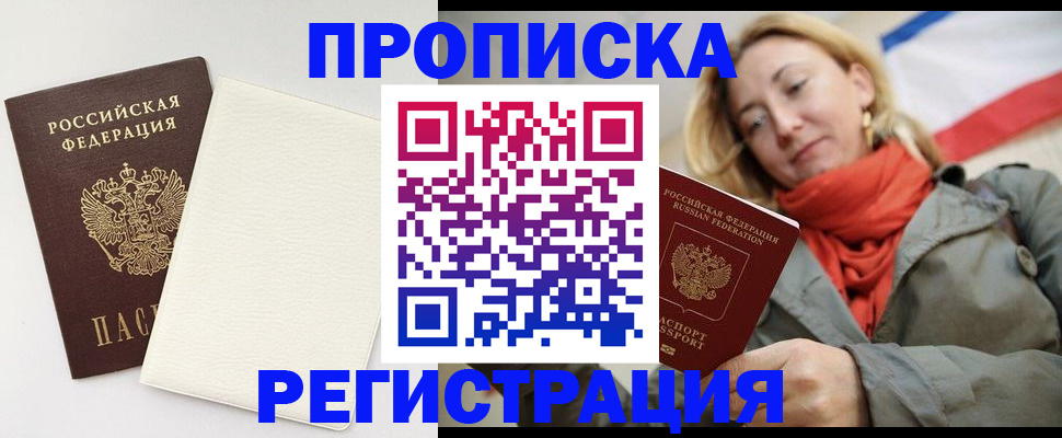 временная регистрация в Брянске