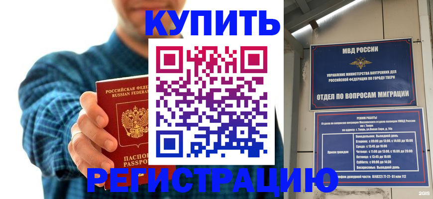 временная регистрация надежно в Брянске
