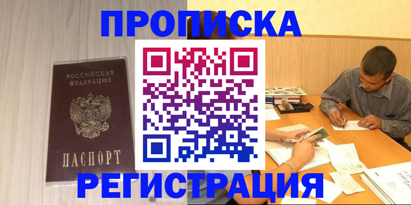 прописка иностранных граждан в Брянске