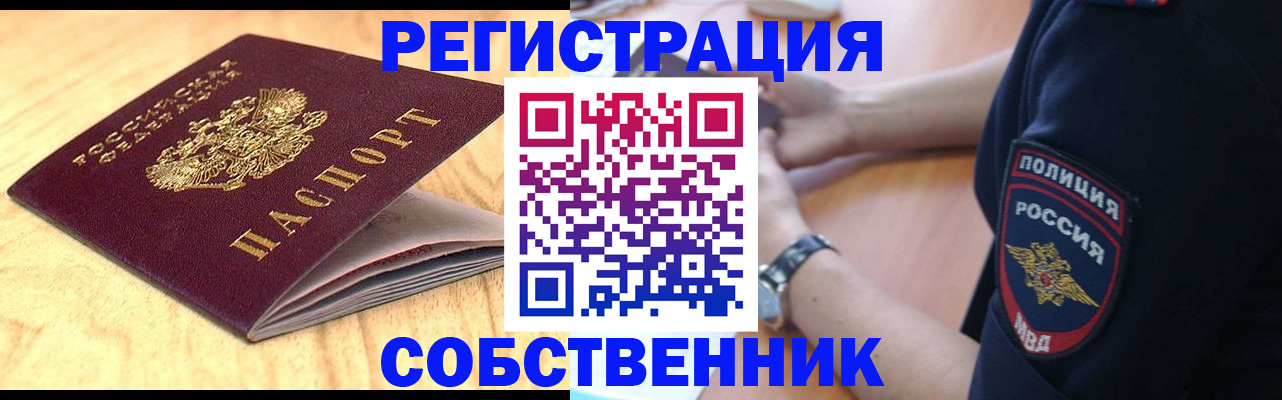 временная регистрация в квартире в Брянске