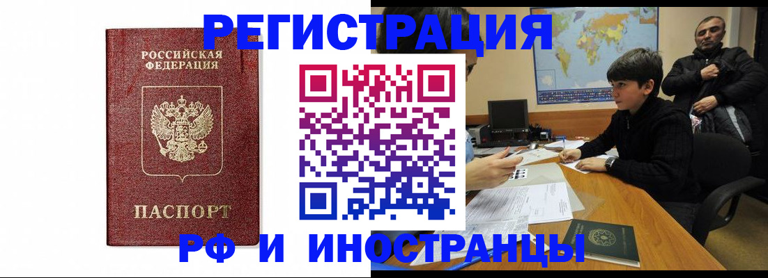 прописка для работы в Брянске